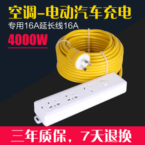 Lengthened bull power 16A charging extension cord socket New energy electric car charging plug-in wiring board