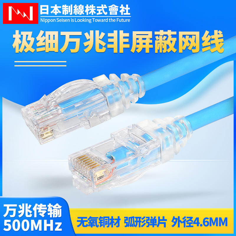 Nippon Category 7 10g Cat6A Ultra Category 6 Thin Diameter Network Cable 10g Oxygen-Free Copper Utp Ultra-Fine Patch Cord