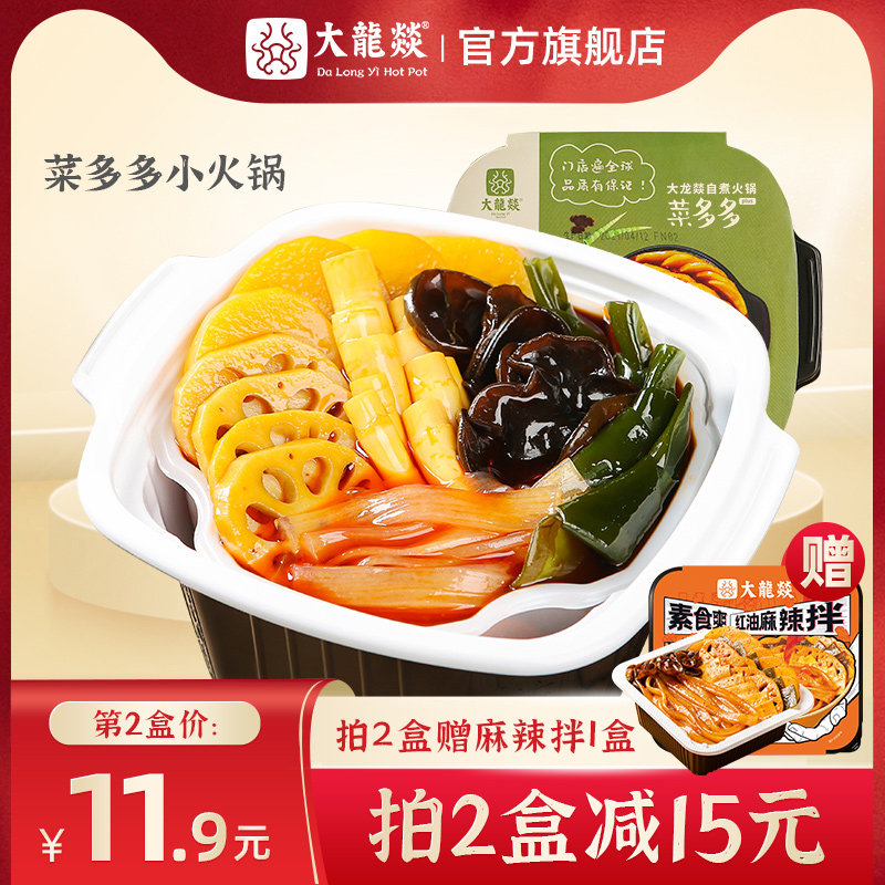 Dalongyi Portable Pot and Vegetables are more convenient and fast food lazy small hot pot Internet celebrity self-cooking self-heating small hot pot