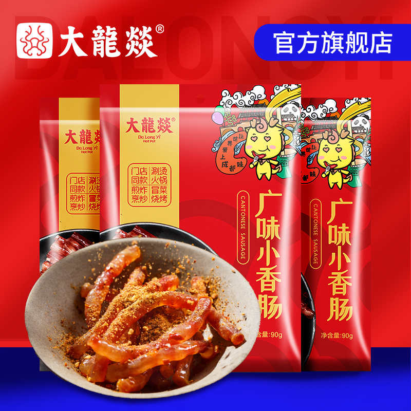 Large Dragon-wide Smell Small Sausage 90g * 3 Bag Broad Taste Hot Pot Sausage Slim electric hot pot Barbecue Ingredients Self-service