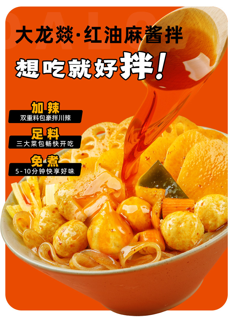 大龙燚 红油麻辣拌 365g*2盒 免煮速食 图1