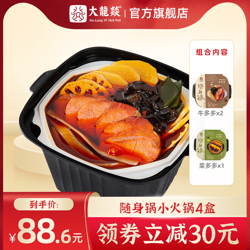 Large dragon's self-thermal net red small hot pot with four boxes of beef and 2 boxes of dishes with 2 boxes