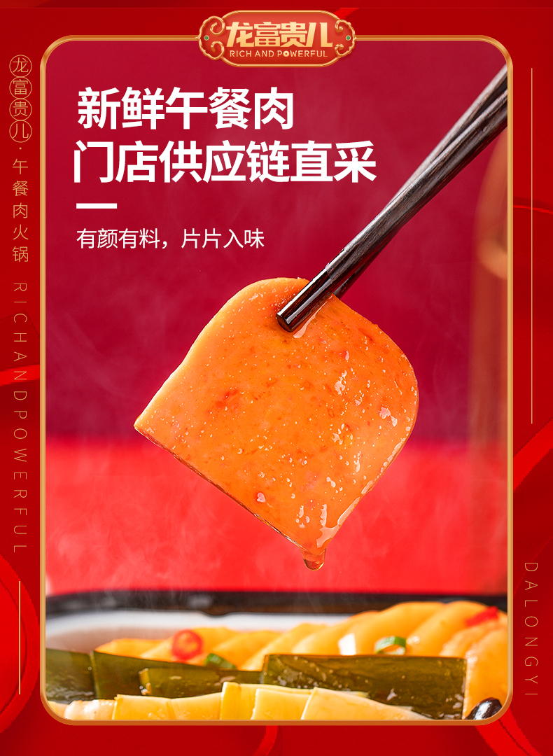 大龙燚龙富贵午餐肉锅400g*3盒