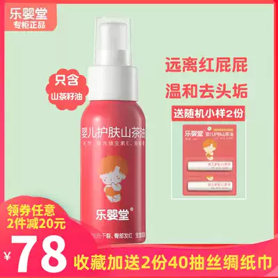 Le Yingtang Baby skin care Camellia oil Newborn baby hip care oil Touch massage oil Hip care cream Children bb oil
