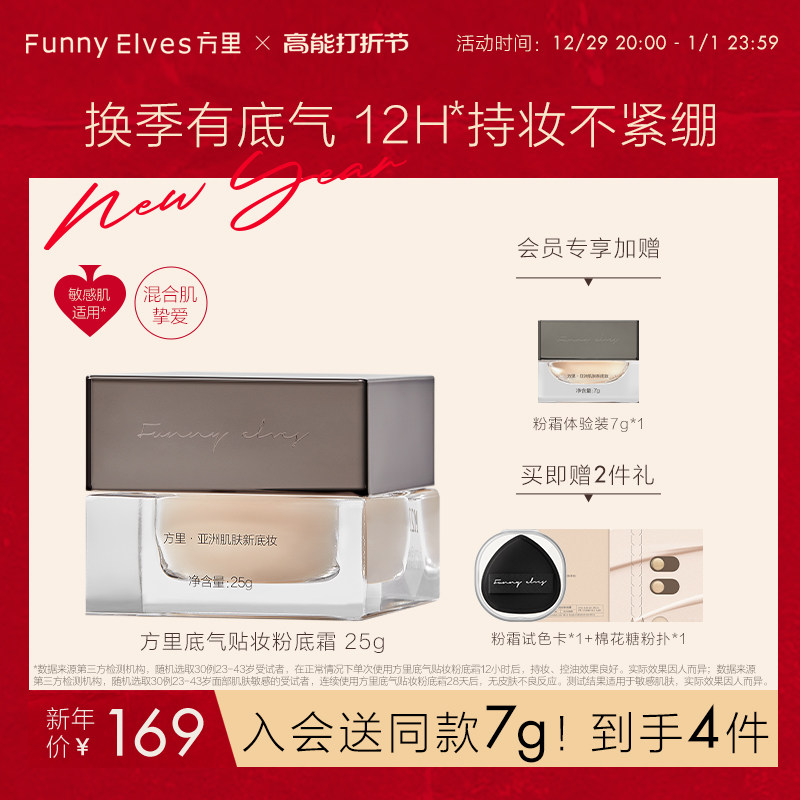 FunnyElves Square Powder Cream Powder Bottom Cream Replacement Season Light Persistent Paste Makeup Clothing flawless Tight Powder Bottom Liquid-Taobao