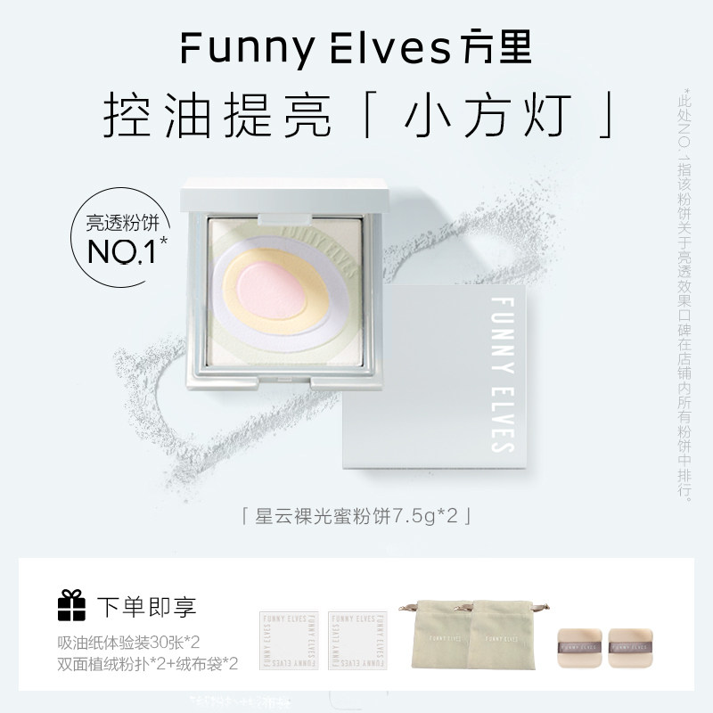 (Five Molasses Pink Cake two pieces) FunnyElves square with five-coloured honey pink cake with bright complexion-controlled oil powder cake