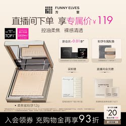 FunnyElves Fangli 소프트 코어 꿀 가루 설정 메이크업 가루 오래 지속되는 석유 제어 선물 피부 분쇄 피부 느슨한 가루