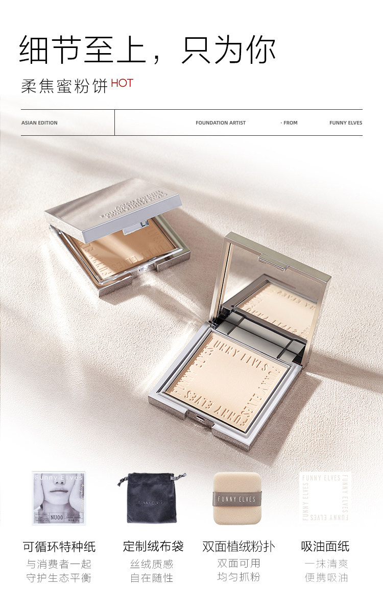 【中國直郵】FunnyElves方裡柔焦蜜粉餅FE粉餅 清透養膚版 #nu20 適合全膚質白皮/冷白皮 加量版12g