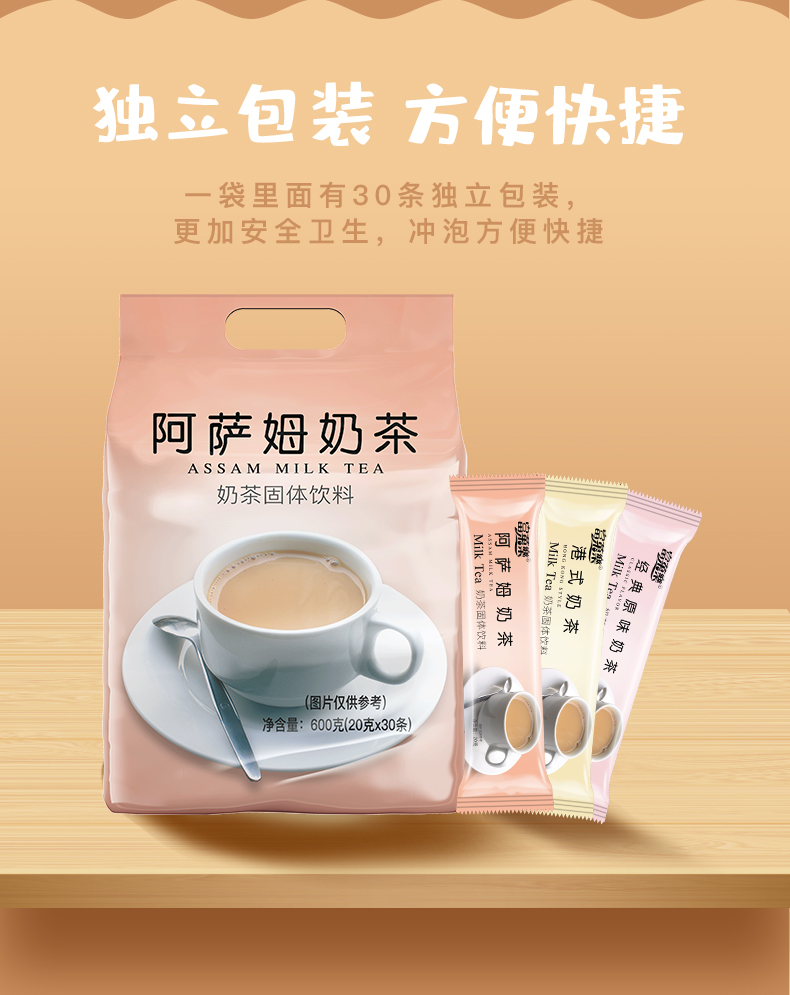 【签到可抵】港式阿萨姆奶茶粉5条*20克