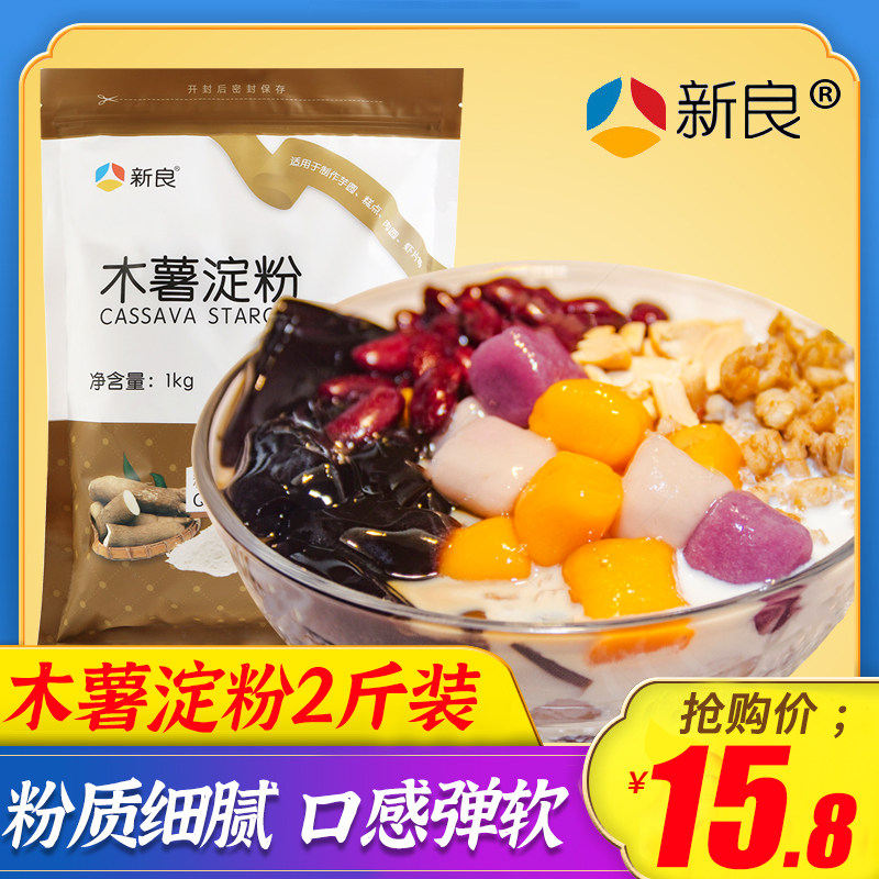 New Liangliang Cassava Starch Household Food Used As Pearl Milk Tea 1000g Taro Round Powder Raw Powder Sweet Potato Round Raw Material