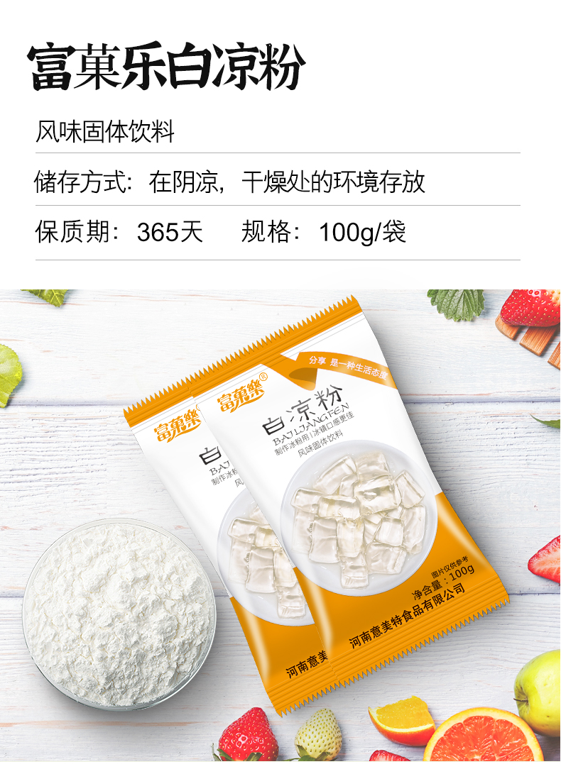 白凉粉儿果冻食用粉透明果冻粉2袋