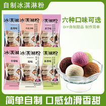 Ice cream powder homemade household 100g * 3 bags dug ball hard ice cream powder diy handmade ice cream ice cream ice stick powder