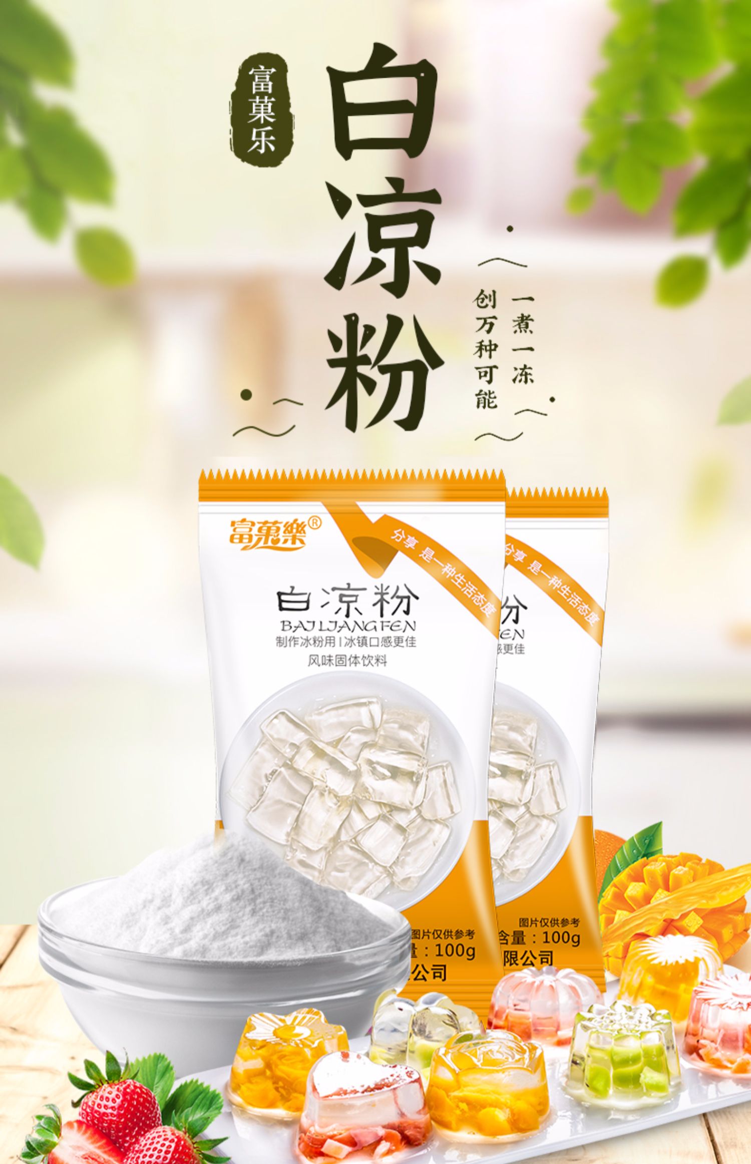 白凉粉儿果冻食用粉透明果冻粉2袋