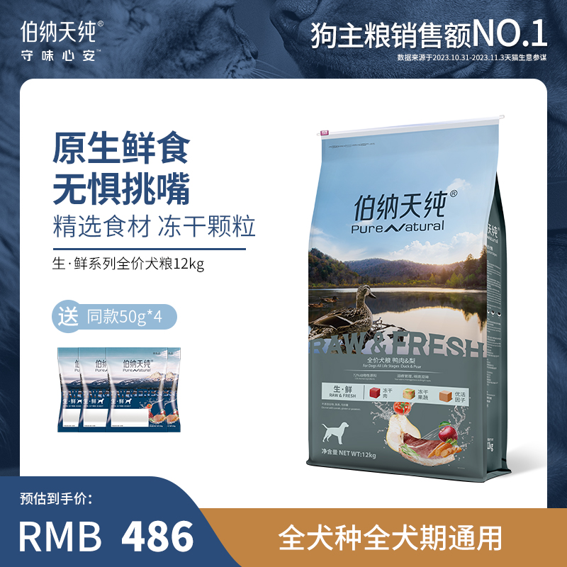 Bernatian pure raw fresh freeze-dried dog food duck meat beef chicken fish meat multi-taste full price universal grain 12kg-Taobao