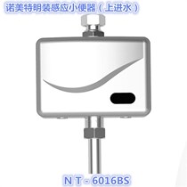 For the Nomete Mingming urine induction flush nvomet urinal project modification of the skin urine sensor