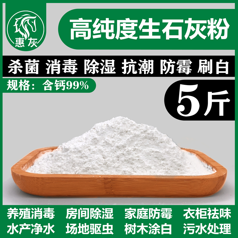 Quicklime powder block 5 catties desiccant disinfection sterilization insect repellent purification water quality dehumidification white ash moisture-proof and mildew-proof