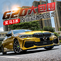Applicable to 2020 BMW new 3 Series Modified large surround three series front bumper front spar rear bumper rear tail lip side skirt exhaust