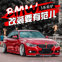 BMW 3 Series front lip corner front shovel carbon fiber 320Li318i appearance modification mp Kit rear lip front bumper surround