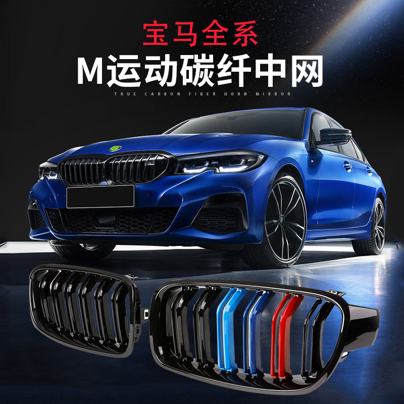 BMW 5 Series New 3 Series 4 Series 1 Series X1X3X4X5X6 Medium Grid Modified Tricolor Carbon Fiber Black Double Lever Geshan M Kit