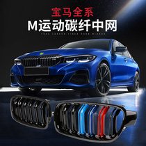 BMW 5 Series New 3 Series 4 Series 1 Series X1X3X4X5X6 revamped three-color carbon fiber black parallel bars Geshan M kit