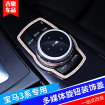 Suitable for BMW big knobs new 1 Series 2 Series 3 Series 5 series X4X5X6 interior modified central control multimedia decorative stickers