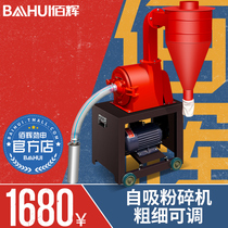 Baihui self-priming corn pulverizer mill Household small grinder Feed grinder Chinese medicine crusher