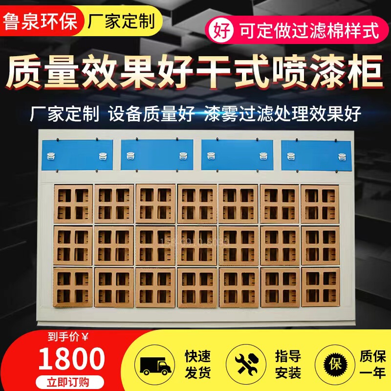 Dry Spray Paint Booth with Water-Based Paint Mist Adsorption and Filtration, Maze-Type Cardboard Box Paint Mist Filter, Dry Paint Mist Purification Cabinet