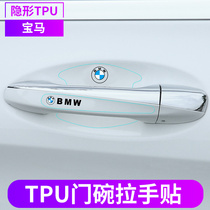 BMW 3 Series 5 Series 7 Series X1X3X4X5X6 Door Handle Scratch Invisible Car Handle Door Bowl Film Protection