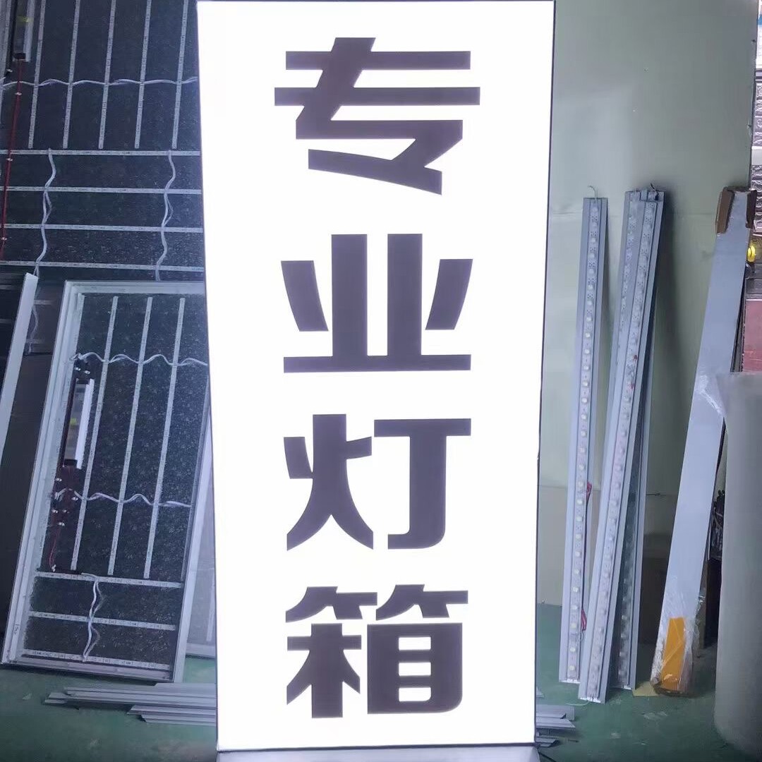 广东和耀灯箱工厂