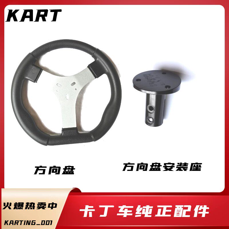 Kart steering wheel directional-column link seat flange directional-column ball bearing steering wheel link screws