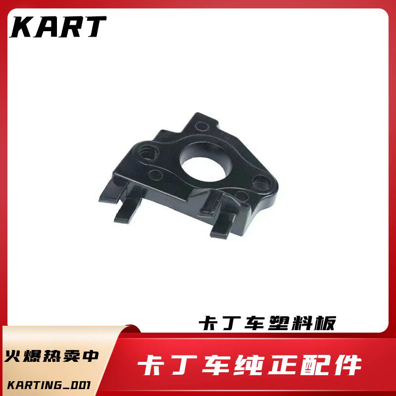 Suitable for Holy Knight KTM Teller 270cc kart engine carburetor heat shield carburetor rubber block