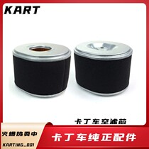 Suitable for Saizi Three Mountain Sesai Seifeng Speed Teller San Chikardin Motor Engine Air Filter Core Paper Core Air Filter