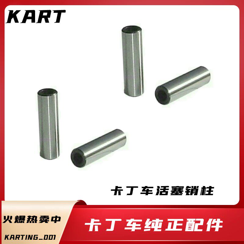 80cc160CC 200CC 270cc 390 Fantian kart Hualingsheng engine Jialiben piston pin