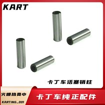 80cc160CC 80cc160CC 200CC 270cc 390 270cc Sail fields Cardinals Hualing Sheng Engine Jialimoto piston pin