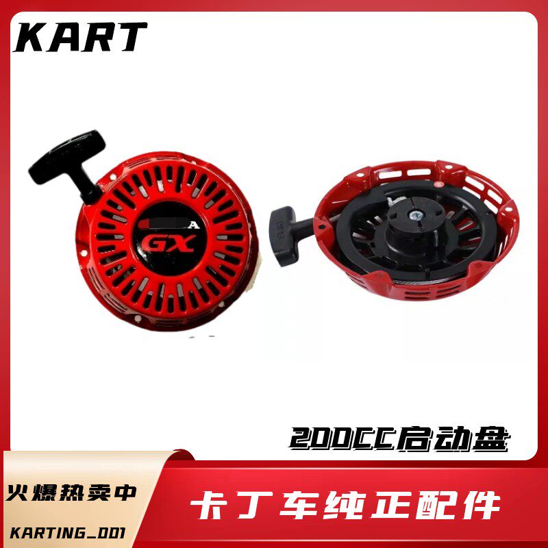 Starter suitable for gx160CCGX200 pull disc Cardiner pull disc engine New and old straight stick with stick
