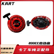 Starter suitable for gx160CCGX200 pull disc Cardiner pull disc engine New and old straight stick with stick