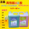 Vat acrylic AB glue 25 kg super metal plastic adhesive AB super glue Epoxy resin glue