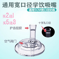 Mybaby for baby bottle Sippy Cup replacement head accessories wide caliber pacifier conversion head learning Cup straw
