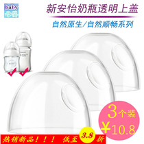 Philips Xinanyi milk bottle cap natural and smooth PA nipple lid 3 PCs original PP glass bottle dust cover