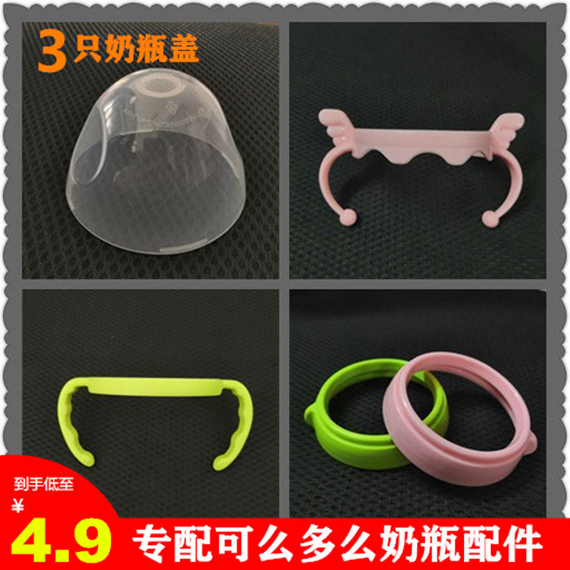 How can the bottle cover universal comotomo bottle middle ring handle handle accessories dust-proof sanitary transparent lid