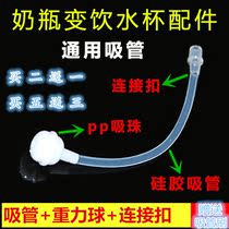 Custom gravity ball suitable for the magician straw cup Rabbit Cup Lichegro Mimi Gravity ball straw accessories