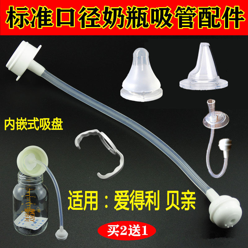 Adapted to Beiqin standard caliber feeding bottle straw gravity ball accessories handle handle Medela duckbill learn to drink nipple