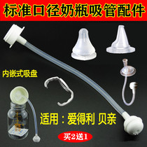 Adapted to the standard caliber bottle straw gravity ball accessories handle Medler Duck mouth pacifier