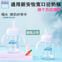 Universal Philips Xinanyi wide mouth bottle straw Native natural smooth PP glass duck mouth drinking mouth accessories