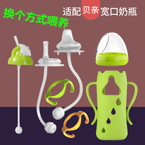 Universal shell baby bottle accessories duckbill nipple nipple straw gravity ball wide caliber drink cup conversion head handle cap