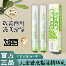 Дети Лак для ногтей 润本指缘精华乳指缘油儿童宝宝倒刺滋润营养油防啃戒吃手非苦甲水 Run