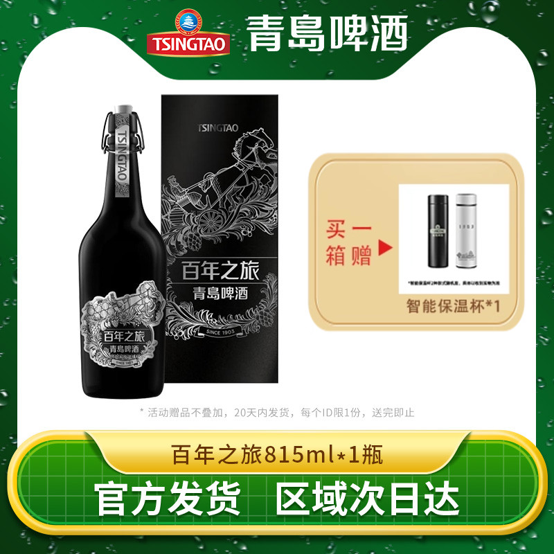 TSINGTAO 青島ビール百年之旅 大師限定815ml ギフトボックス付き