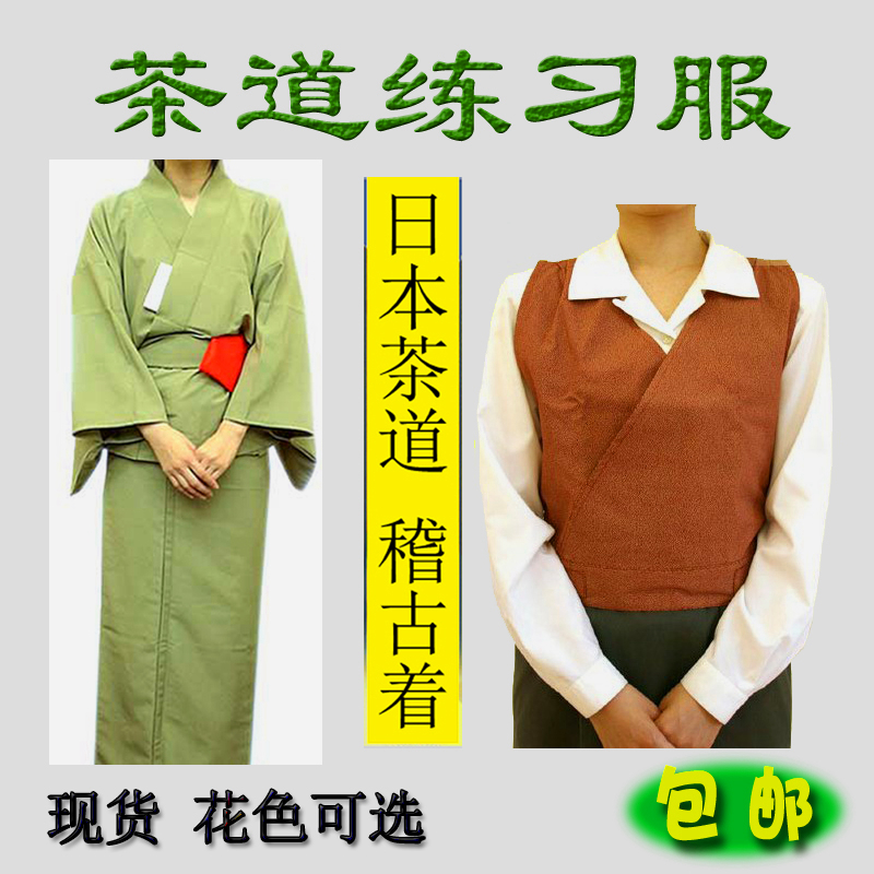 日本茶道 練習服 2件式和服 稽古著服 けいこ着抺茶道具-Taobao