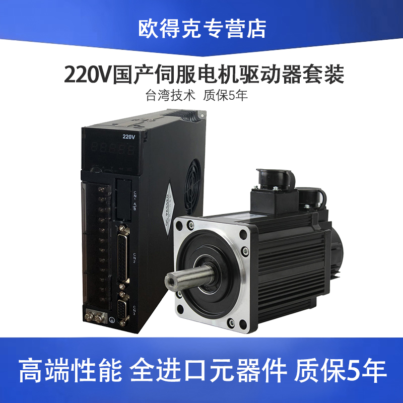220V Domestic servo motor drive set 60 80 130 400 750W 1 5 2 3KW Small