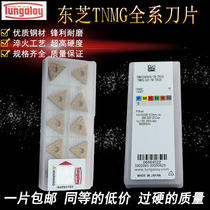 Toshiba numerical control blade TNMG160404-TM 160408-TM 12 T9125 8125 triangular outer round knife